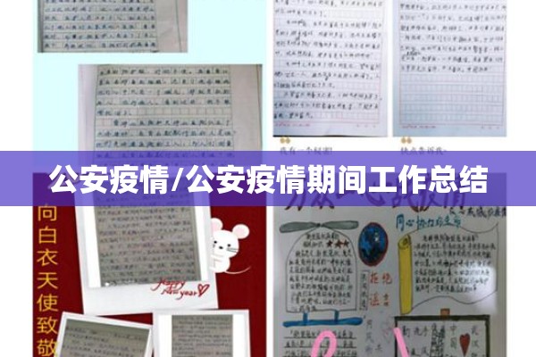 强化疫情防控机制运行/强化疫情防控机制运行情况汇报
