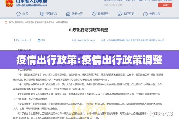 疫情出行政策:疫情出行政策调整