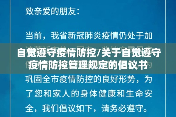 物业疫情防控宣传文案（物业疫情防控宣传文案简短）