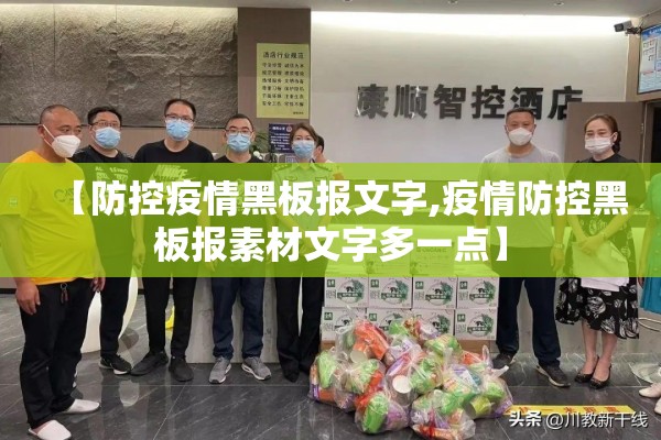 物业疫情防控宣传文案（物业疫情防控宣传文案简短）