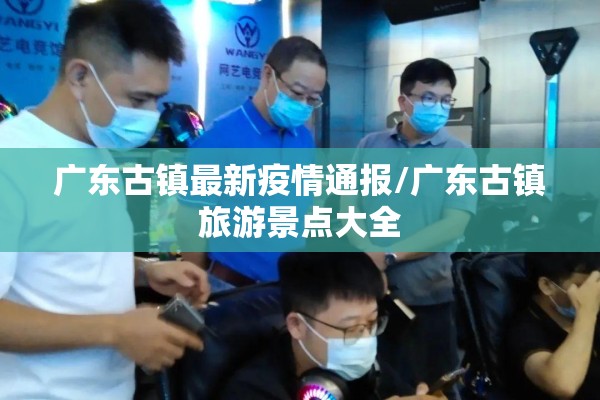 疫情简讯/2021疫情简讯范文10篇