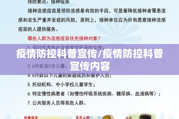 疫情防控科普宣传/疫情防控科普宣传内容 疫情防控科普宣传/疫情防控科普宣传内容