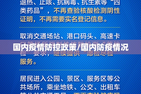 严格遵守疫情防控要求（关于严格遵守疫情防控的通知）