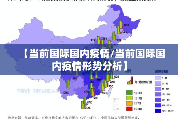 【哪里有疫情形势图/哪块儿有疫情】