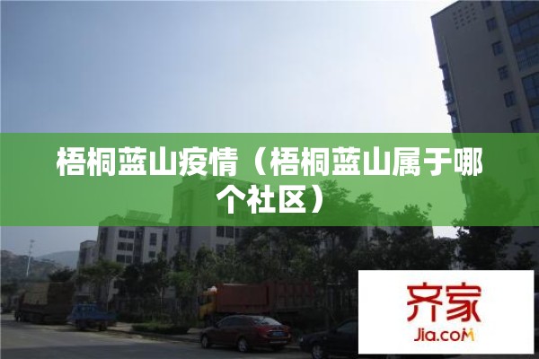 御汤山熙园有疫情吗/御汤山熙园别墅怎么样