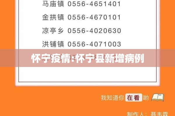 怀宁疫情:怀宁县新增病例