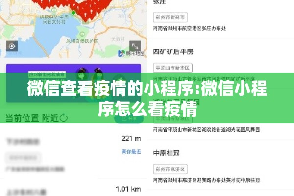微信查看疫情的小程序:微信小程序怎么看疫情