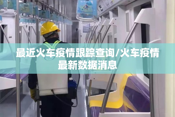 波兰新冠疫情/波兰新冠疫情实时动态
