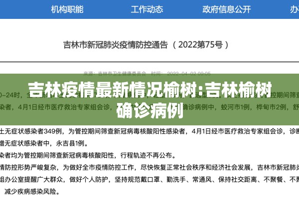 吉林疫情最新情况榆树:吉林榆树确诊病例 吉林疫情最新情况榆树:吉林榆树确诊病例