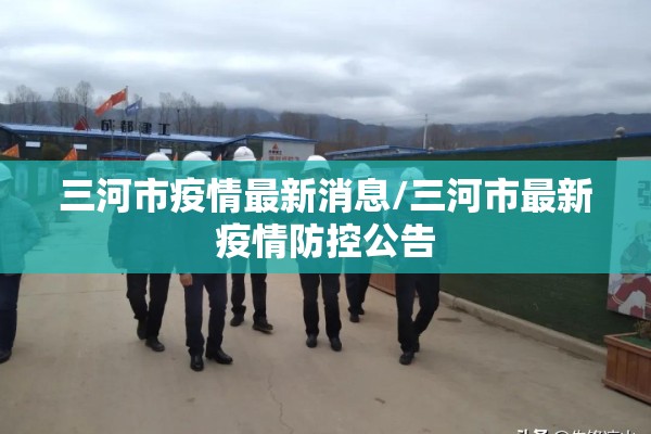 怀宁疫情:怀宁县新增病例