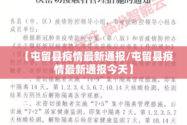 【屯留县疫情最新通报/屯留县疫情最新通报今天】 【屯留县疫情最新通报/屯留县疫情最新通报今天】