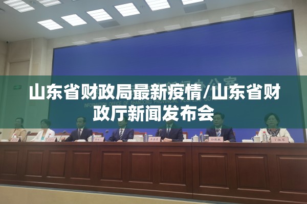 三河市疫情最新消息/三河市最新疫情防控公告