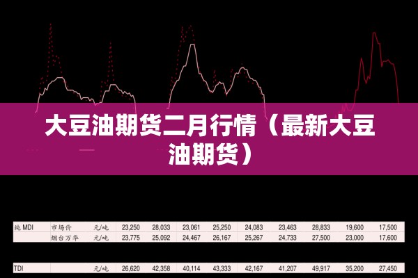 【中国海外原油期货行情/国外原油期货平台】