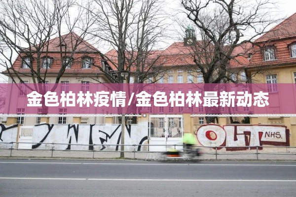武汉疫情免职官员名单（武汉疫情 官员）