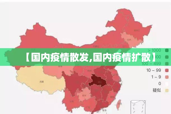 近日新闻疫情（近日新闻疫情最新消息）