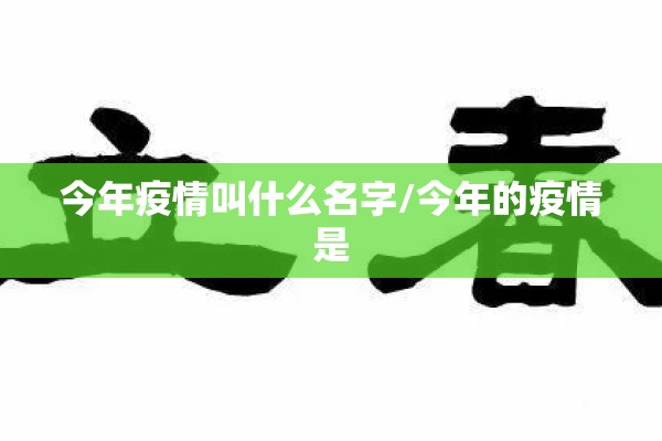 泗阳今年疫情最新消息/泗阳今天新增多少病例