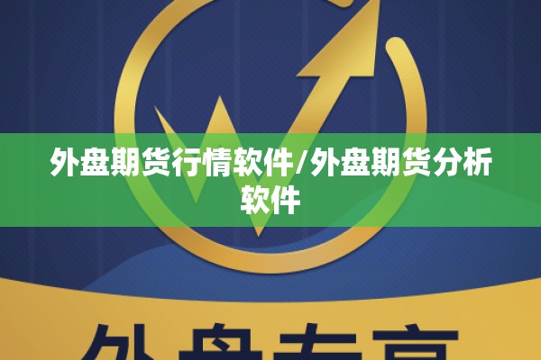 如何看钢铁期货行情最新:钢铁期货行情在哪里看