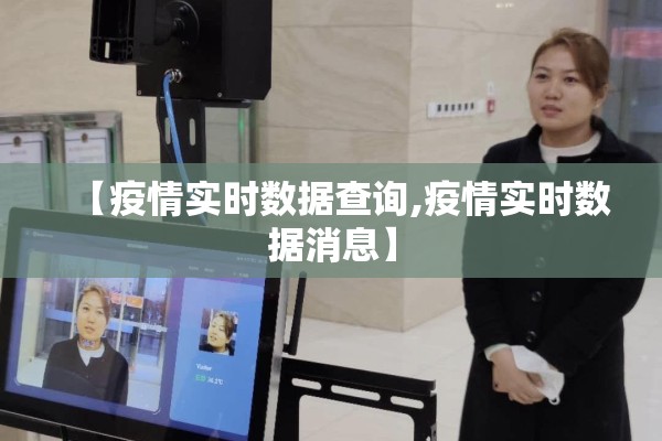 泰州疫情最新数据消息/泰州疫情实时动态