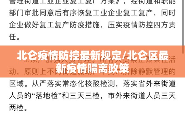 北仑疫情防控最新规定/北仑区最新疫情隔离政策