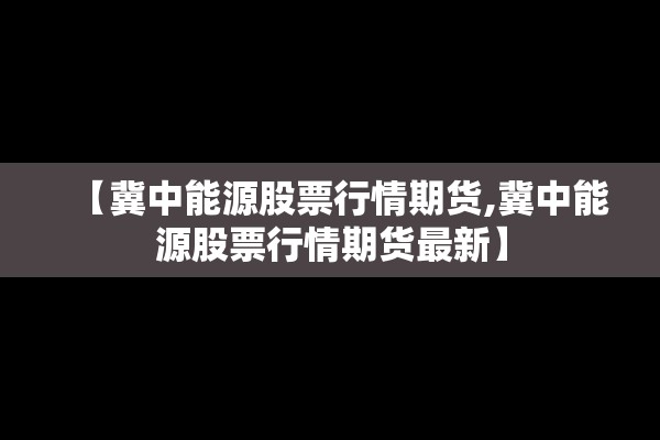 南郡香醍雅诺疫情:南郡豪庭售楼处电话