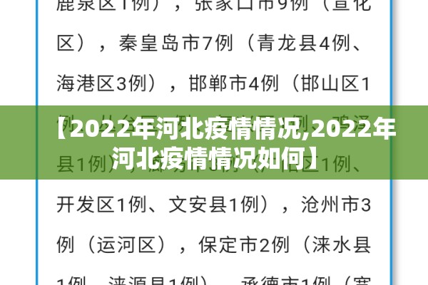 防城港市疫情数据/防城港市新冠状病毒肺炎情况