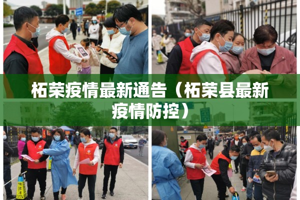 哈尔滨疫情防疫通告/哈尔滨疫情防控指挥部最新通知通告
