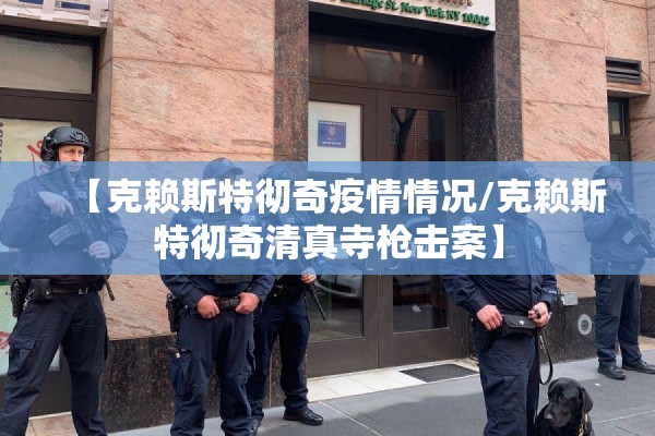 防控疫情新通知:防控防疫通知