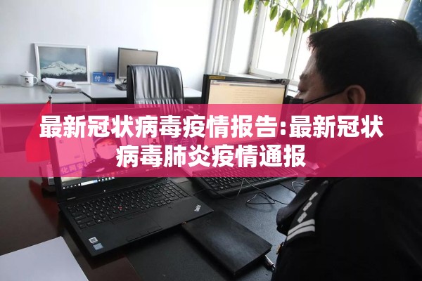 包头疫情最新消息/包头疫情最新消息今天