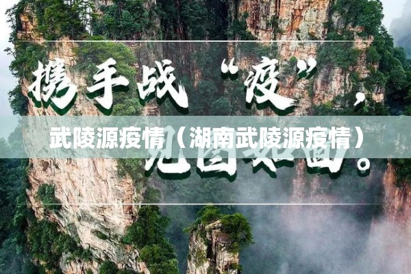 埃博拉出血热疫情/埃博拉出血热治疗方式