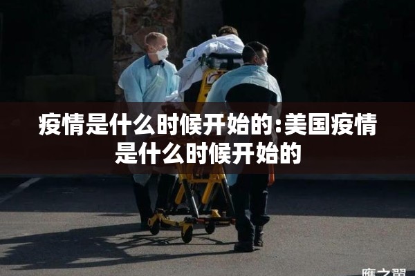 今日疫情数据数量/今日疫情数量通报