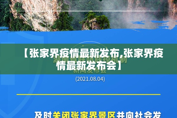 沈阳发布疫情通报（沈阳权威发布 疫情）