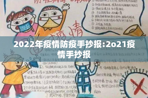 遵守疫情/关于疫情的遵守规则怎么写
