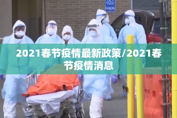 【河北省安平疫情/河北省安平疫情防控电话】