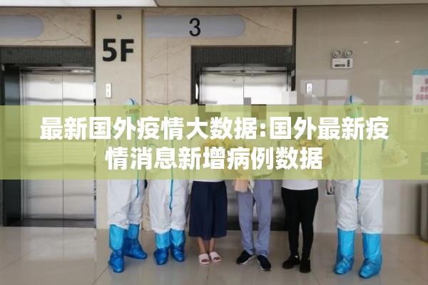 在哪里看最新疫情:从哪能看疫情最新动态