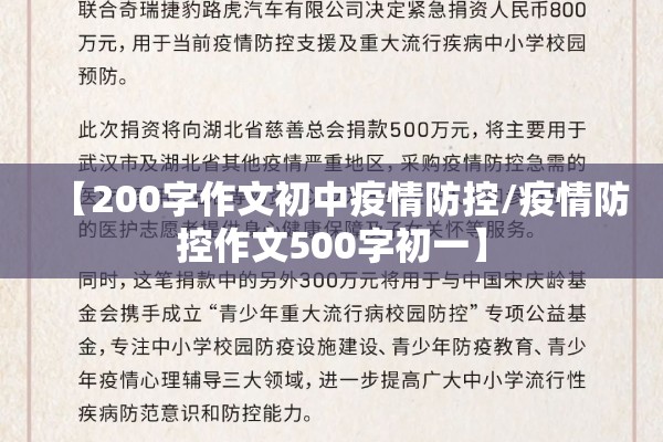【200字作文初中疫情防控/疫情防控作文500字初一】 【200字作文初中疫情防控/疫情防控作文500字初一】