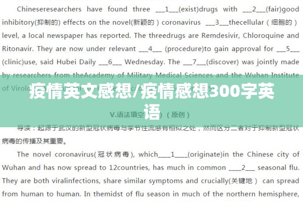 疫情英文感想/疫情感想300字英语