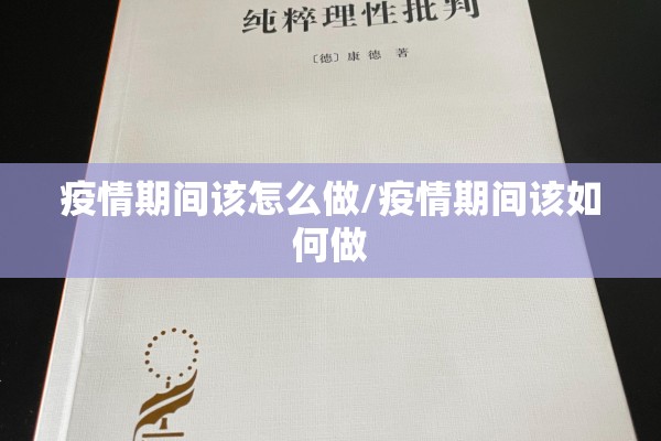 开展疫情防控志愿服务:开展疫情防控志愿服务的通知