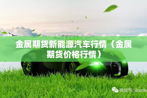 美国光大期货行情走势图/光大期货官网软件下载