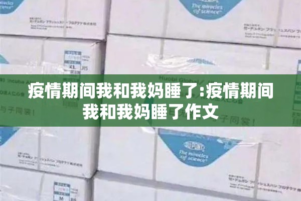 疫情防控例会制度/疫情防控工作例会会议纪要