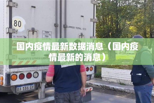疫情防控例会制度/疫情防控工作例会会议纪要