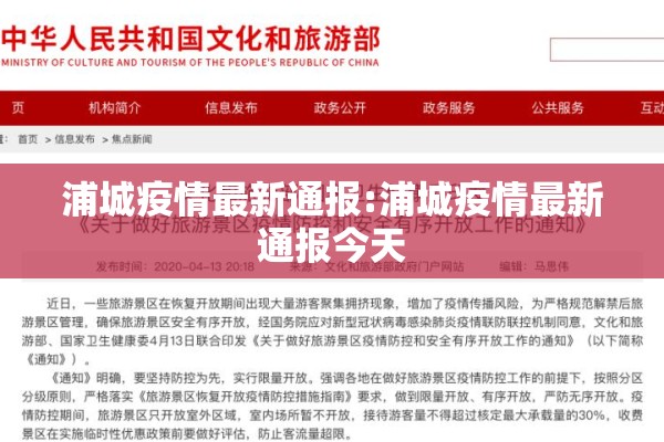 浦城疫情最新通报:浦城疫情最新通报今天 浦城疫情最新通报:浦城疫情最新通报今天