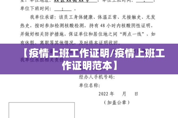 【疫情上班工作证明/疫情上班工作证明范本】 【疫情上班工作证明/疫情上班工作证明范本】