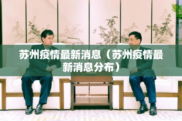【顺义易郡山庄疫情,顺义聚集性疫情】