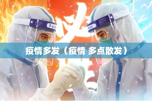 上海松江出现疫情了吗/上海松江有疫情