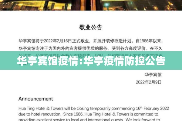 华亭宾馆疫情:华亭疫情防控公告 华亭宾馆疫情:华亭疫情防控公告