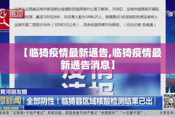 【慈湖疫情最新通报/慈湖新闻网】