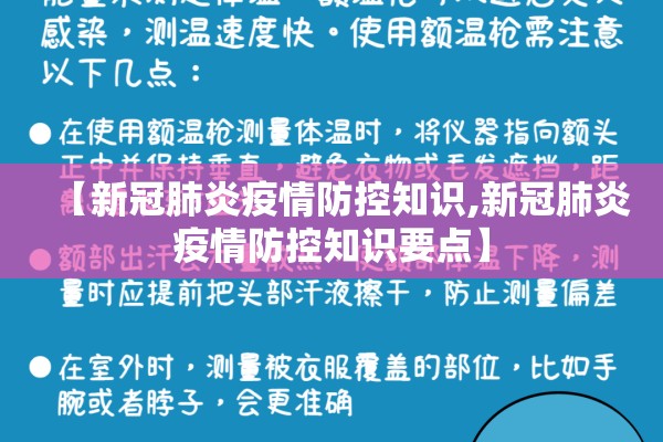 【新冠肺炎疫情防控知识,新冠肺炎疫情防控知识要点】