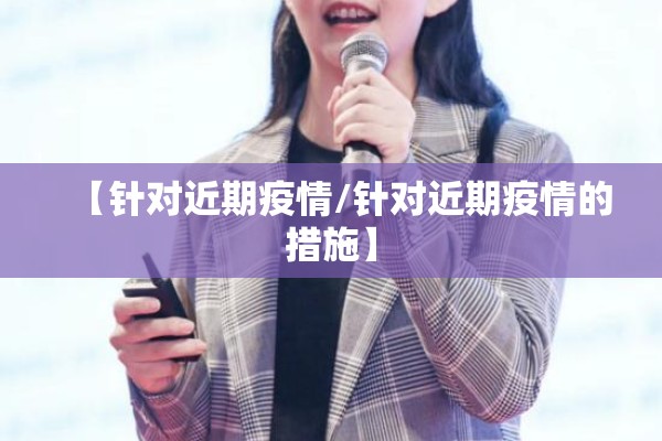 临汾疫情最新消息/临汾疫情实时动态