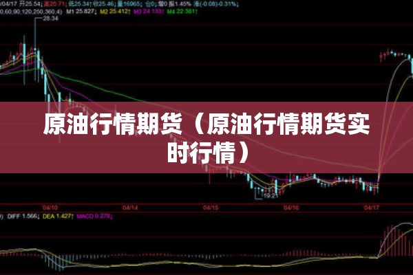 【期货主力分为哪几种行情/期货市场主力】