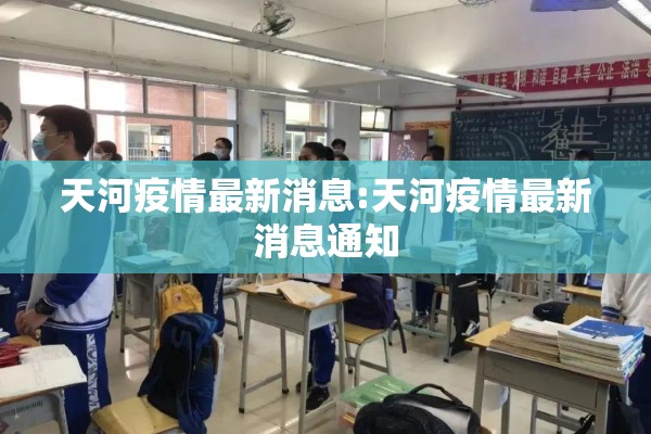 平舆高速路口疫情防控/平舆高速路口疫情防控电话